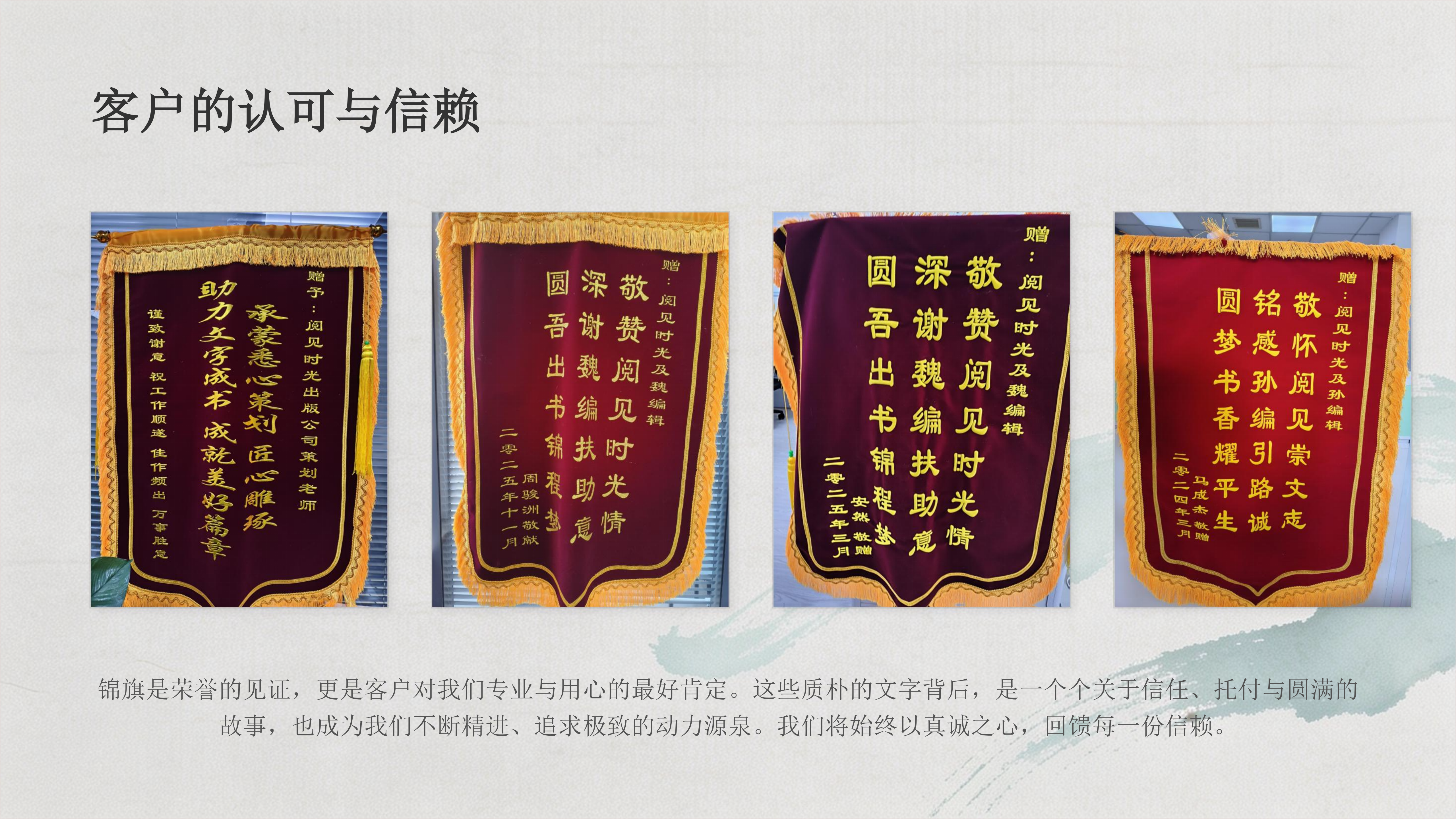 客户赠送锦旗