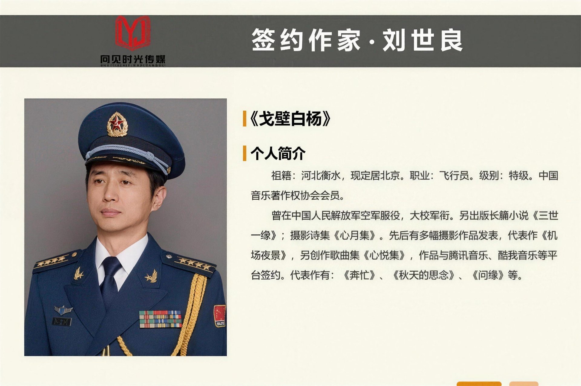 签约作家·刘世良《戈壁白杨》