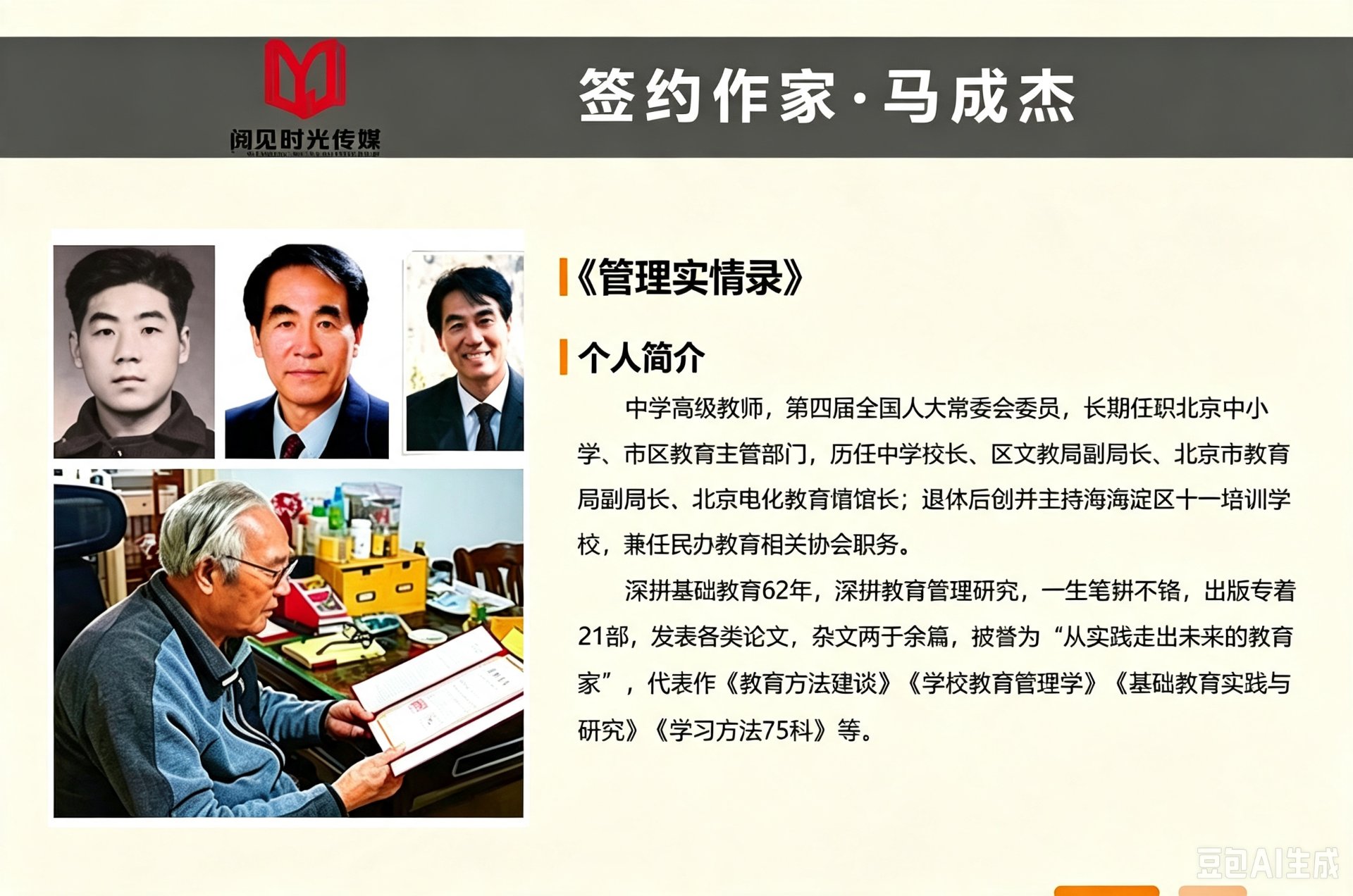 签约作家·马成杰《管理实录》