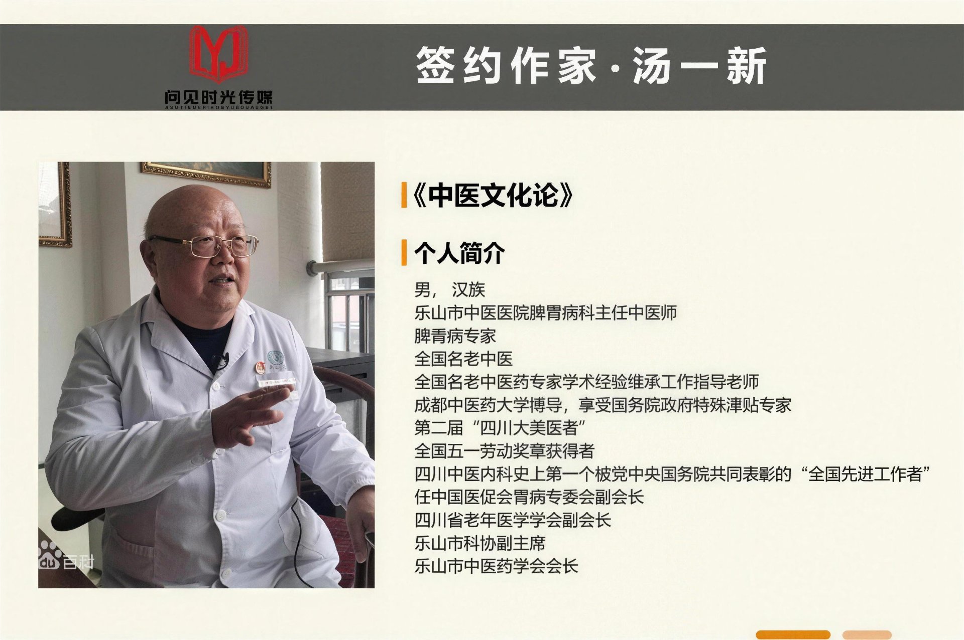 签约作家·汤一新《中医文化论》
